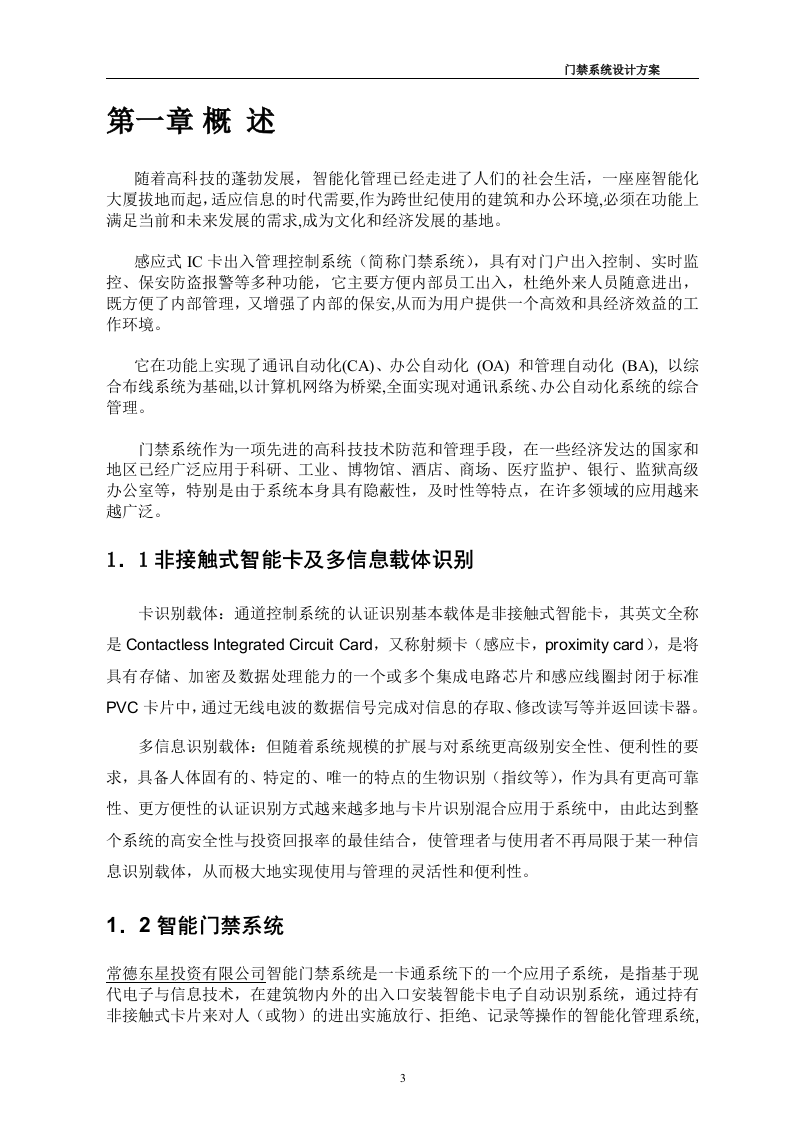 门禁系统设计方案35页.doc 第3页
