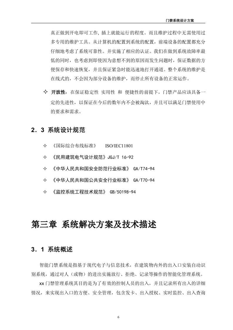 门禁系统设计方案35页.doc 第6页