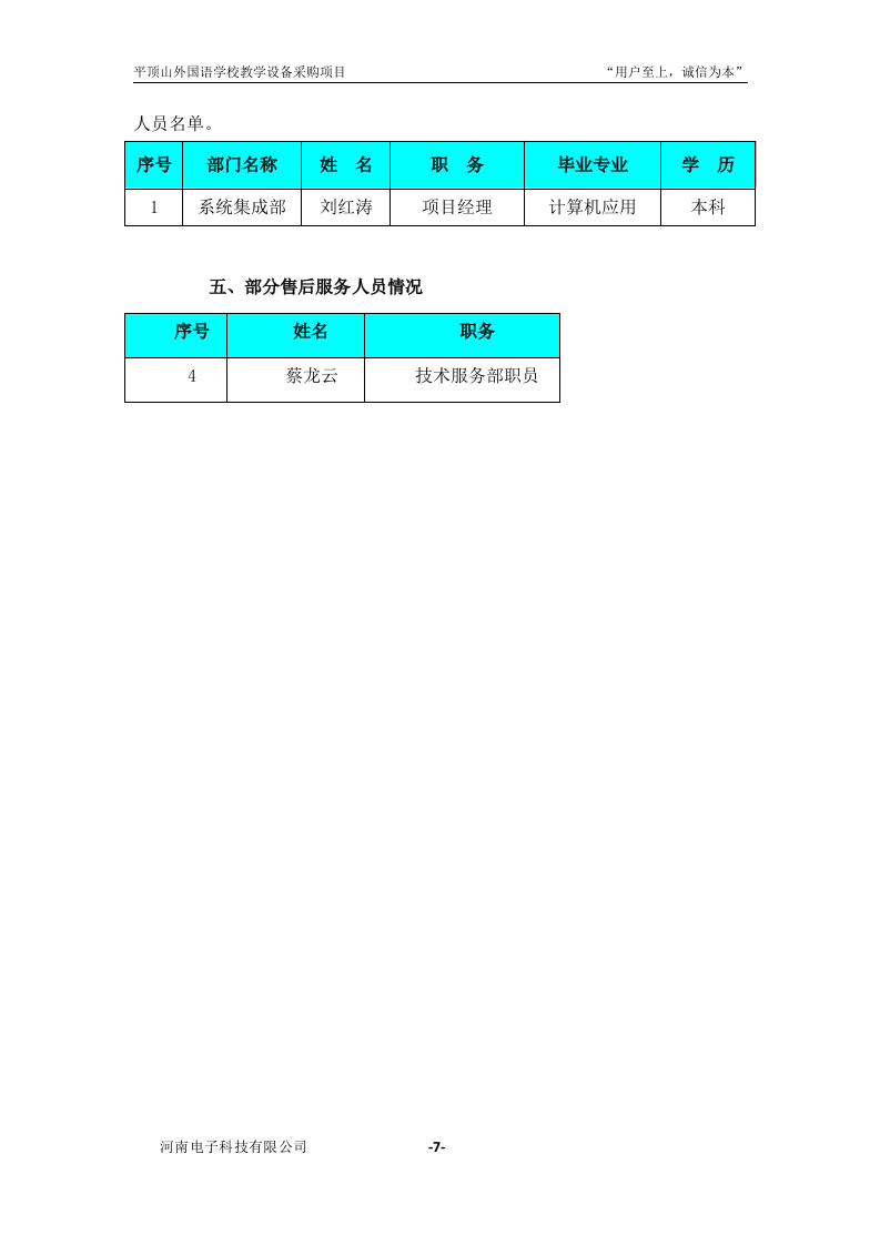 学校教学设备采购项目投标书31页.doc 第8页