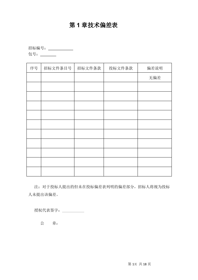小型机系统维护服务投标书20页.doc 第3页