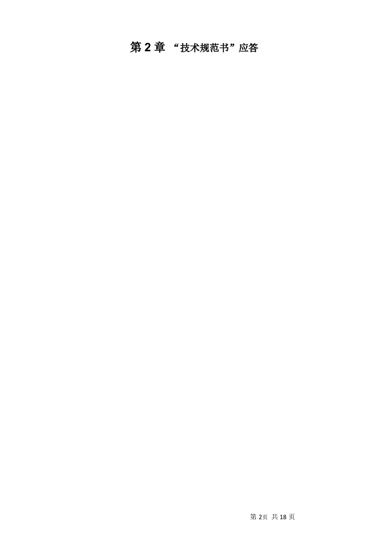 小型机系统维护服务投标书20页.doc 第4页