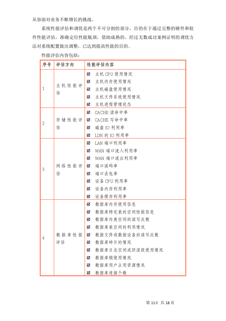 小型机系统维护服务投标书20页.doc 第13页
