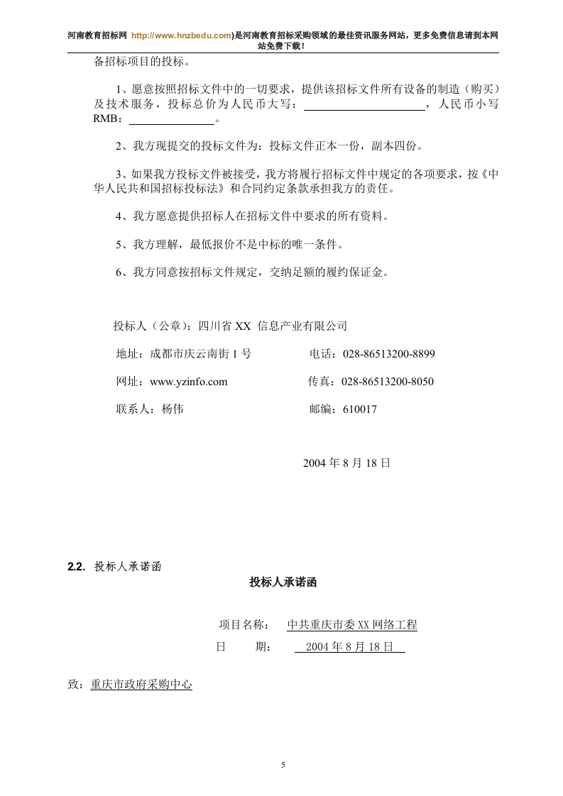 机房设备采购投标书145页.doc 第5页