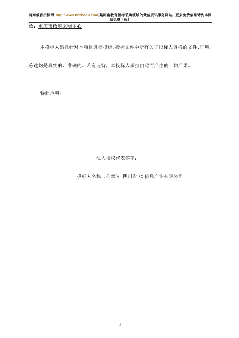 机房设备采购投标书145页.doc 第8页