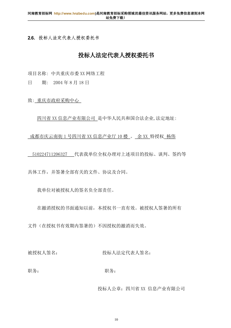 机房设备采购投标书145页.doc 第10页