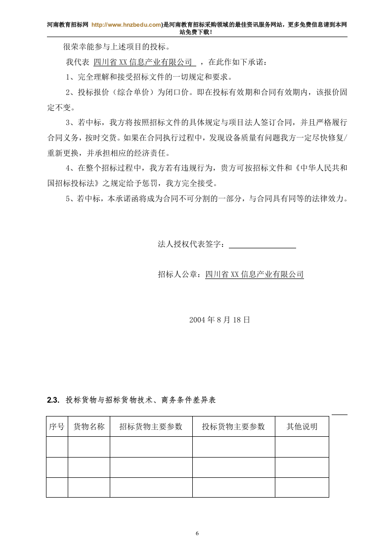 机房设备采购投标书145页.doc 第6页