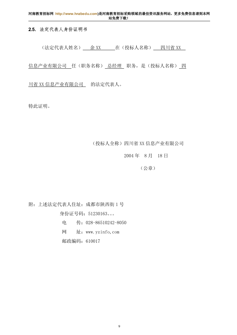 机房设备采购投标书145页.doc 第9页