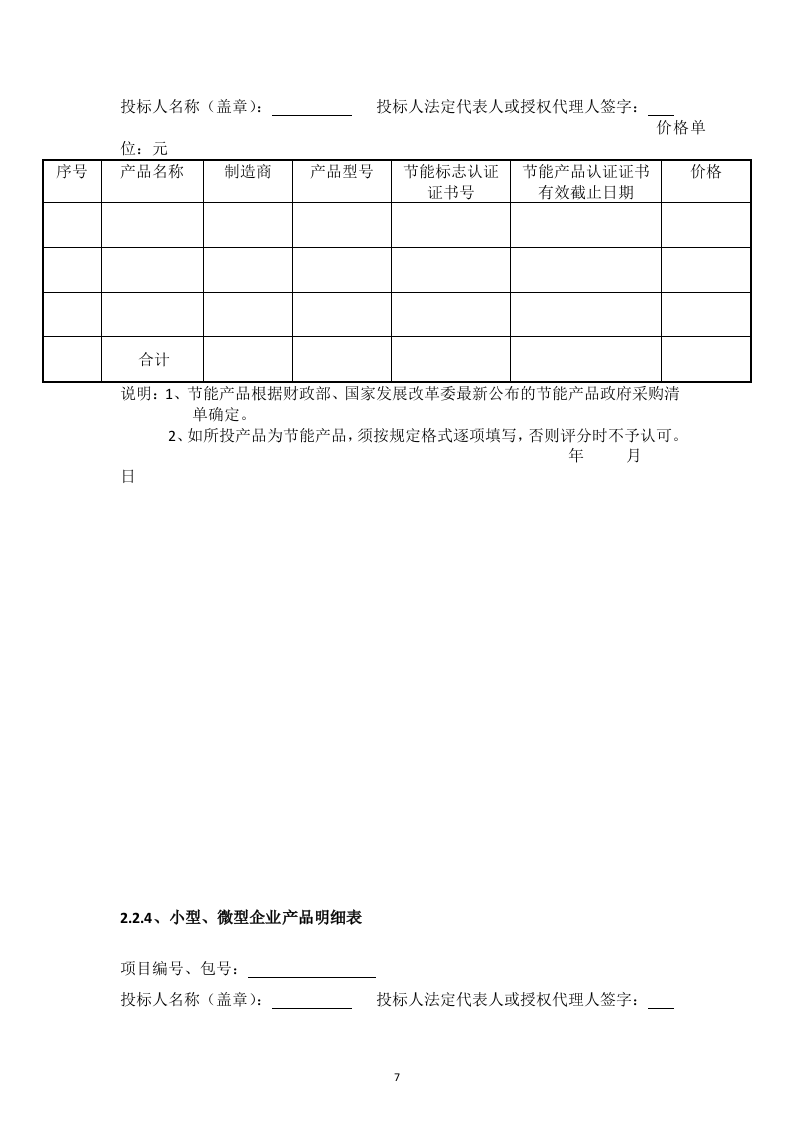 某机房投标书166页.doc 第7页