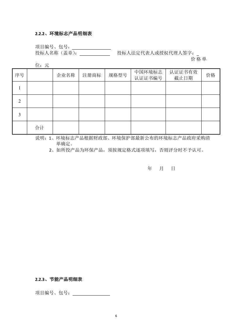 某机房投标书166页.doc 第6页