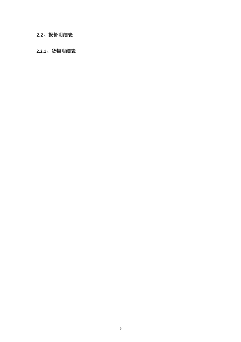 某机房投标书166页.doc 第5页