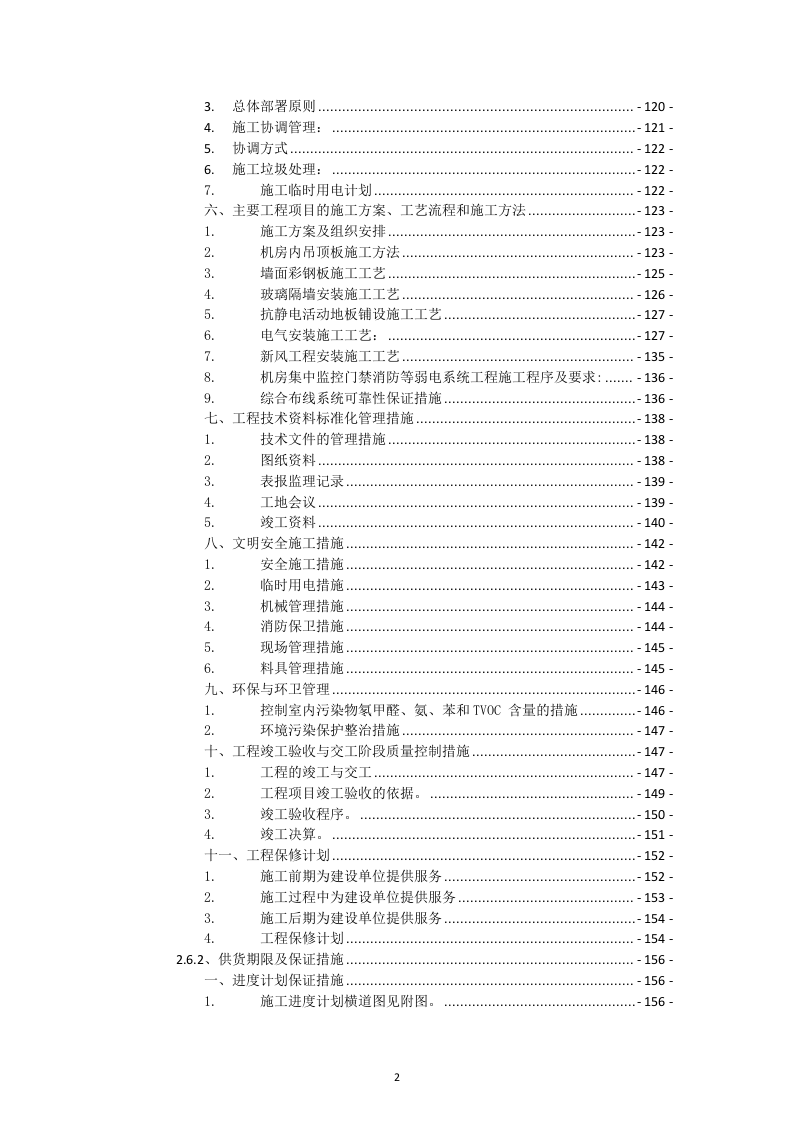 某机房投标书166页.doc 第2页