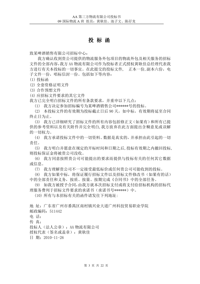 第三方物流公司投标书22页.doc 第3页