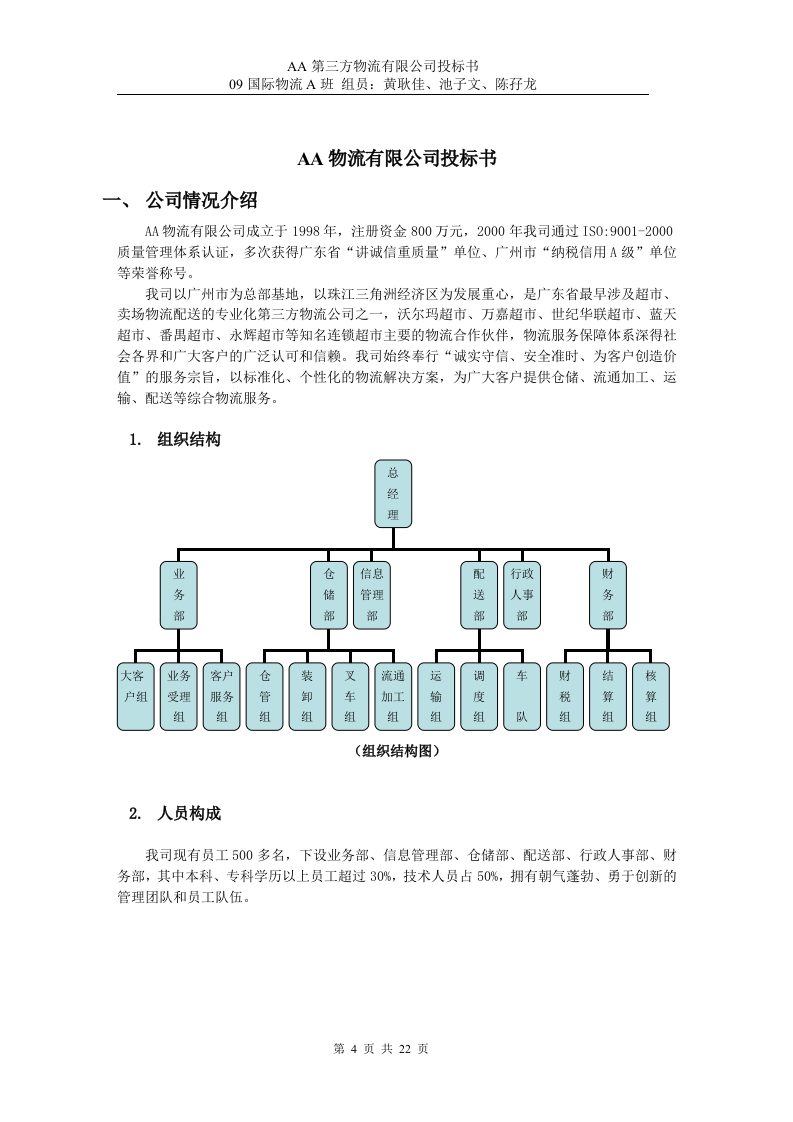 第三方物流公司投标书22页.doc 第4页