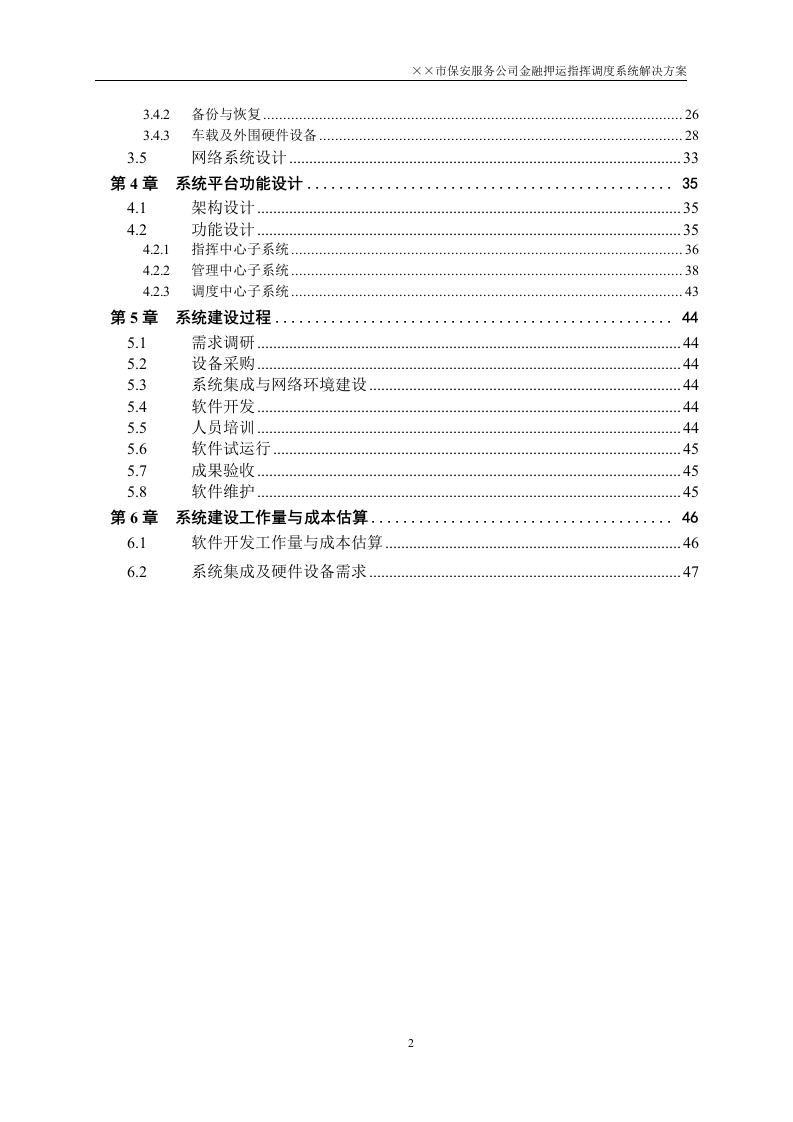 金融押运指挥调度系统解决方案50页.doc 第2页