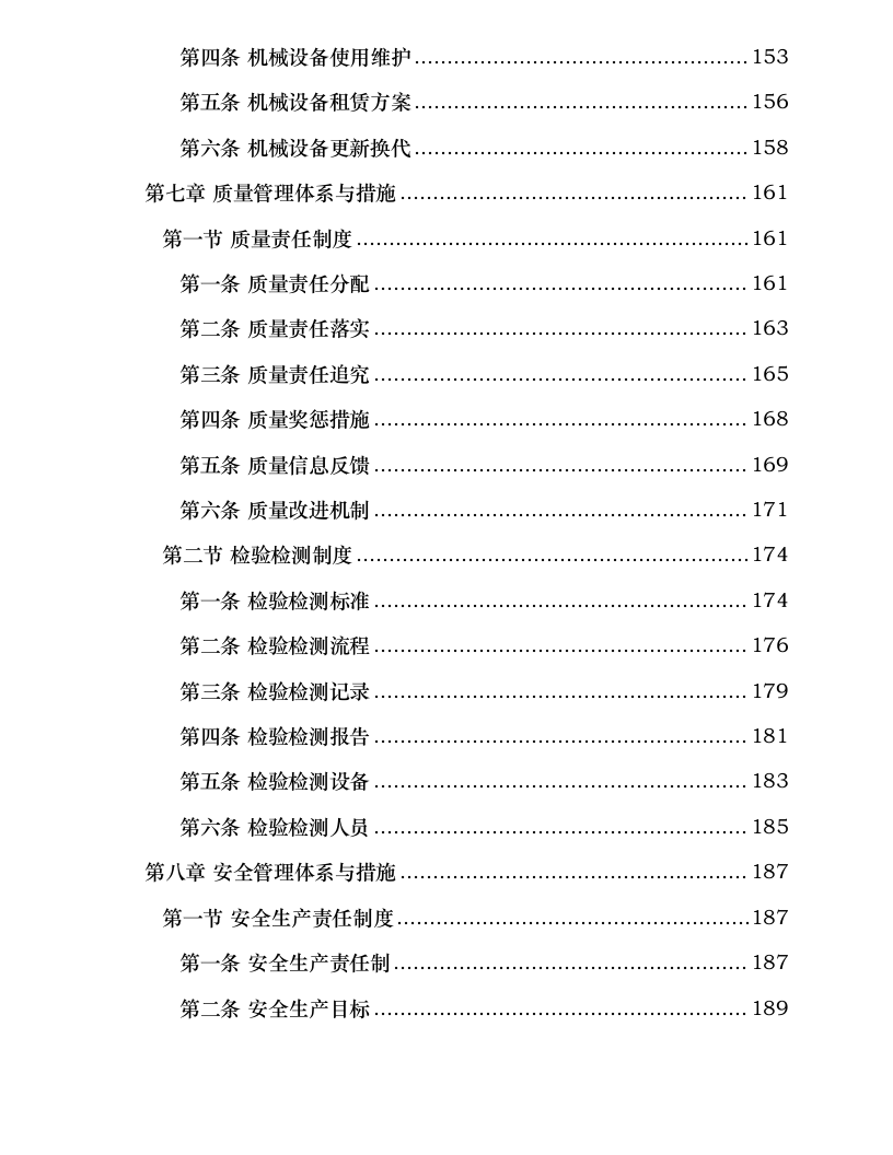 哈尔滨市香坊区某单位U型库房整修改造建设.docx 第6页