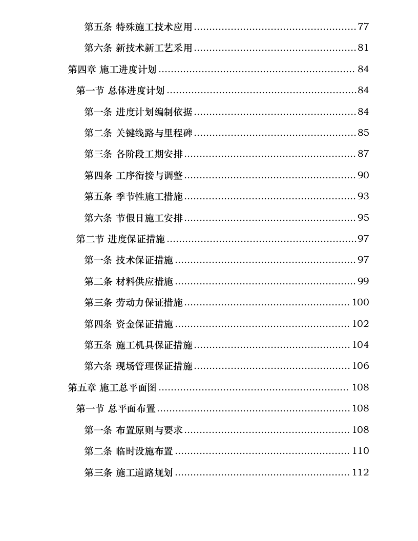 哈尔滨市香坊区某单位U型库房整修改造建设.docx 第4页