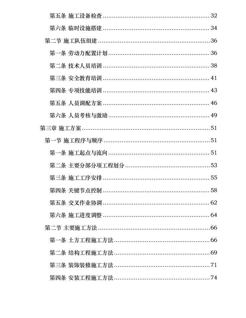 哈尔滨市香坊区某单位U型库房整修改造建设.docx 第3页