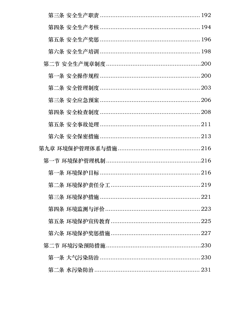 哈尔滨市香坊区某单位U型库房整修改造建设.docx 第7页