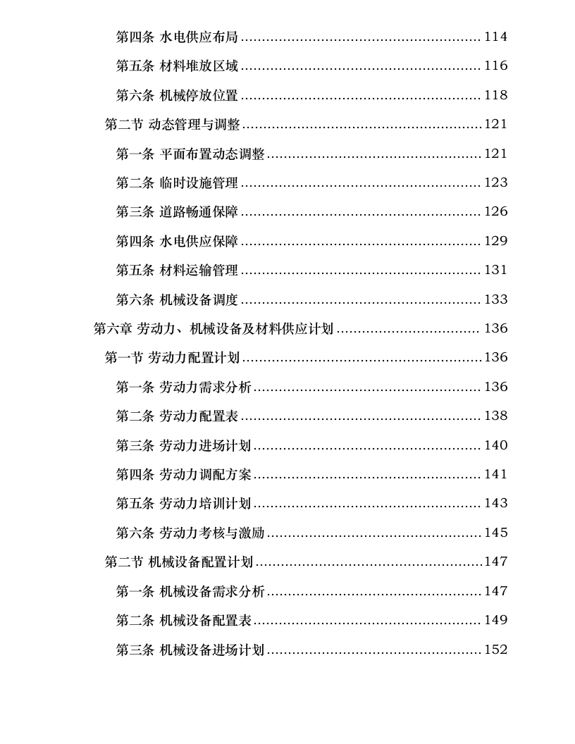 哈尔滨市香坊区某单位U型库房整修改造建设.docx 第5页