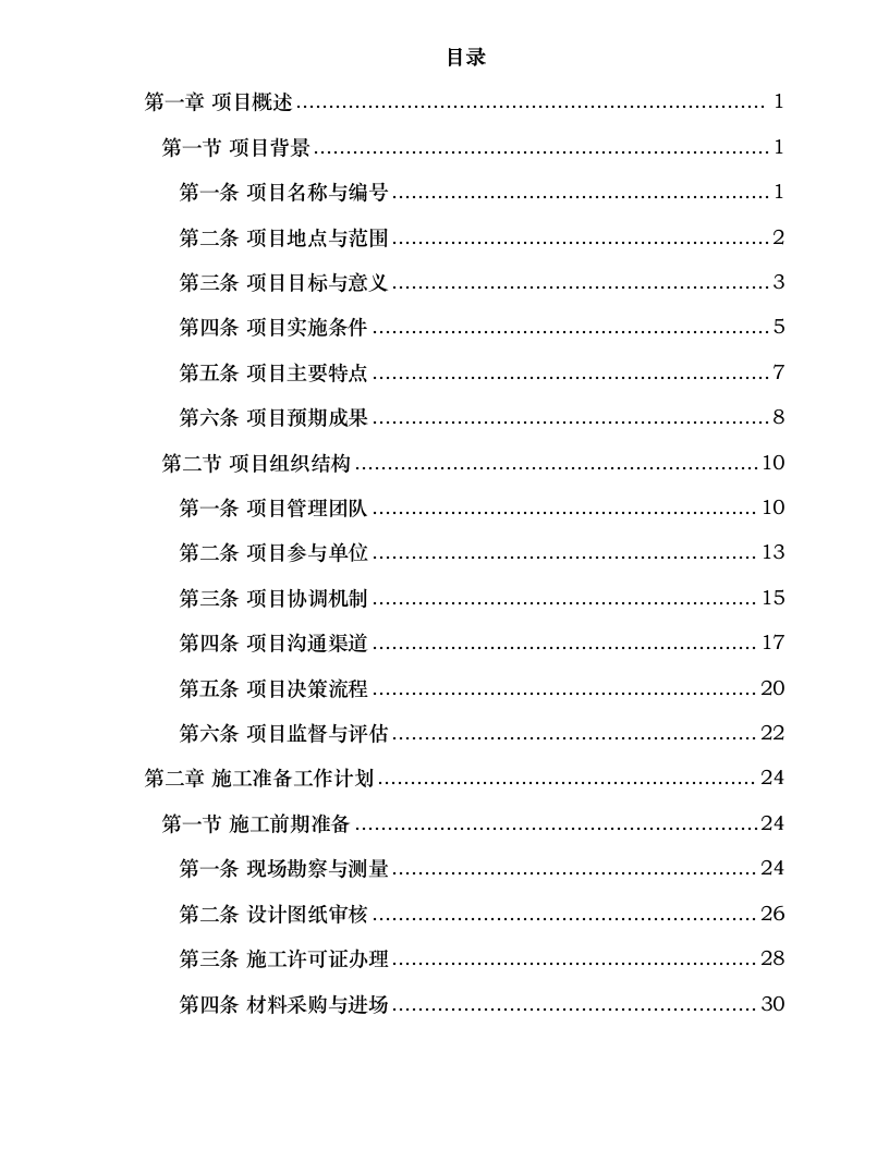 哈尔滨市香坊区某单位U型库房整修改造建设.docx 第2页