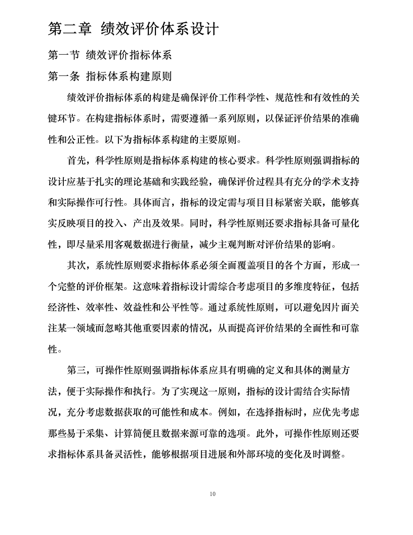 财政预算绩效评价项目.docx 第15页