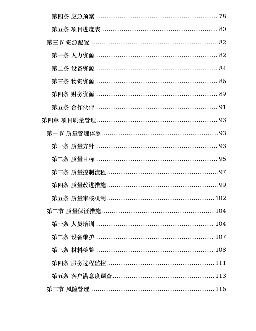 党政机关会议定点场所服务项目方案.docx 第4页