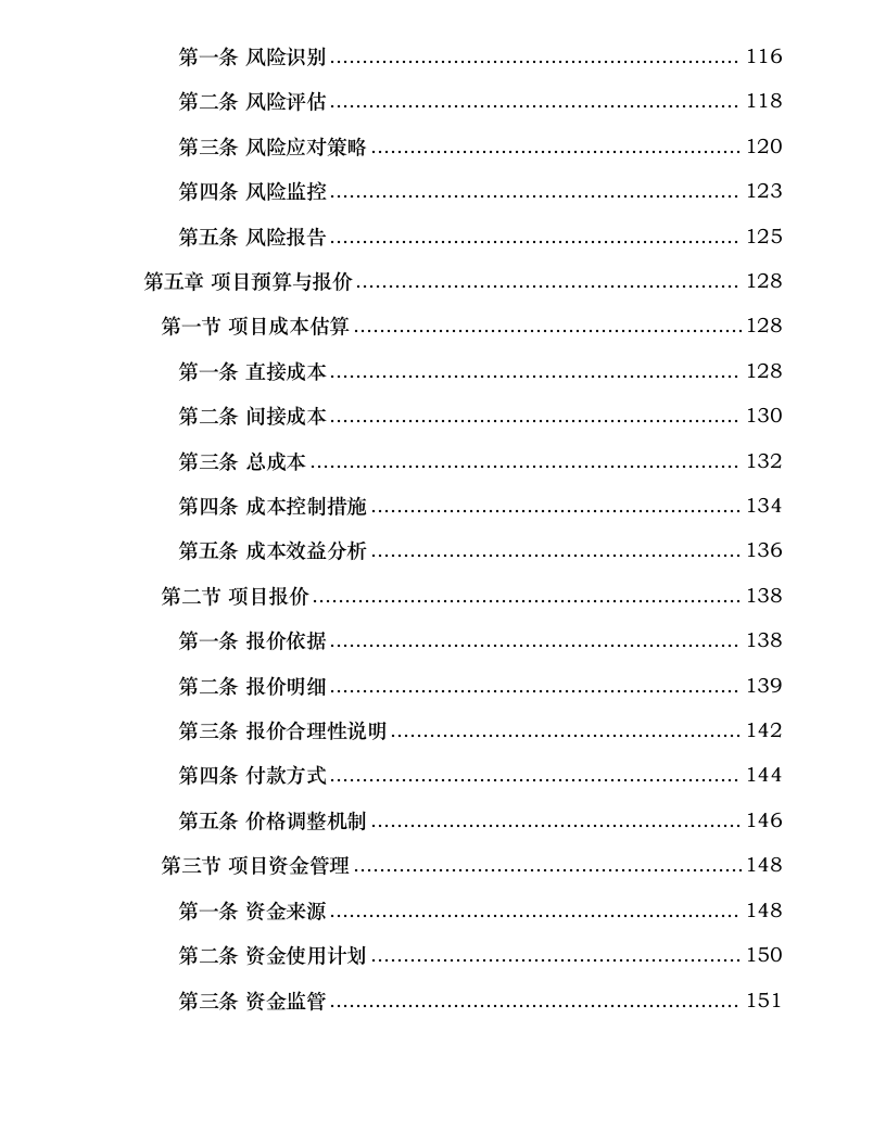 党政机关会议定点场所服务项目方案.docx 第5页
