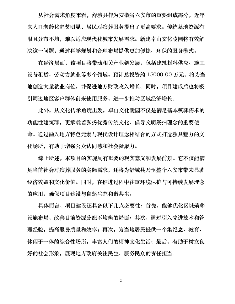 陵园项目总承包工程施工组织设计.docx 第9页