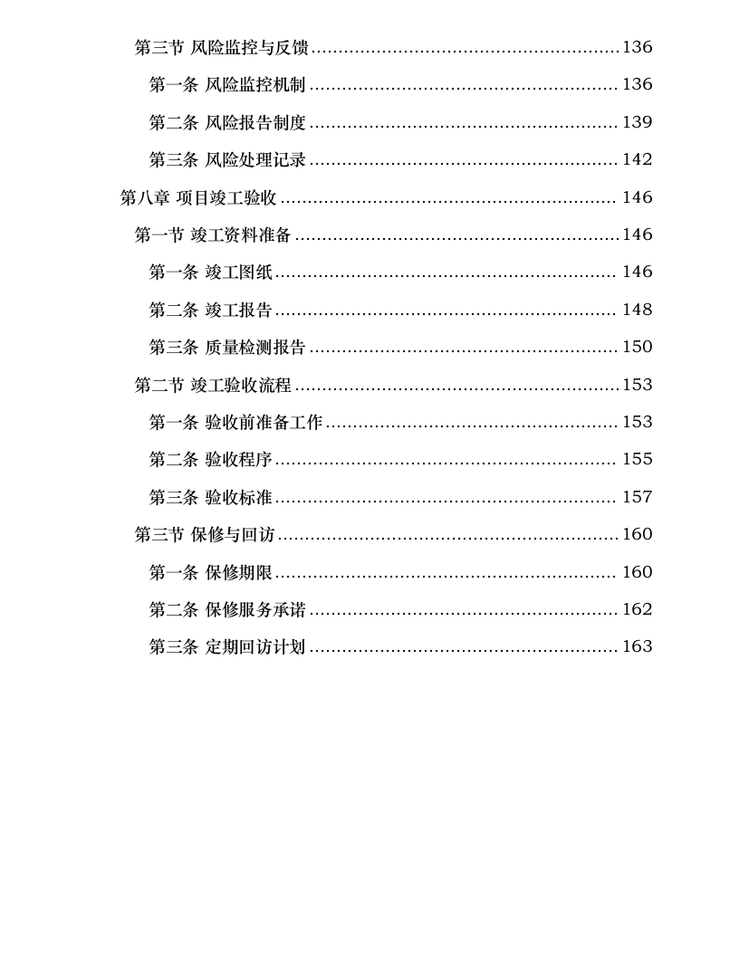 陵园项目总承包工程施工组织设计.docx 第6页