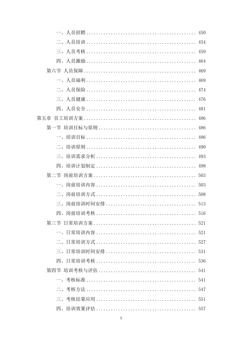 公安局及下属单位物业服务1031页.docx 第5页