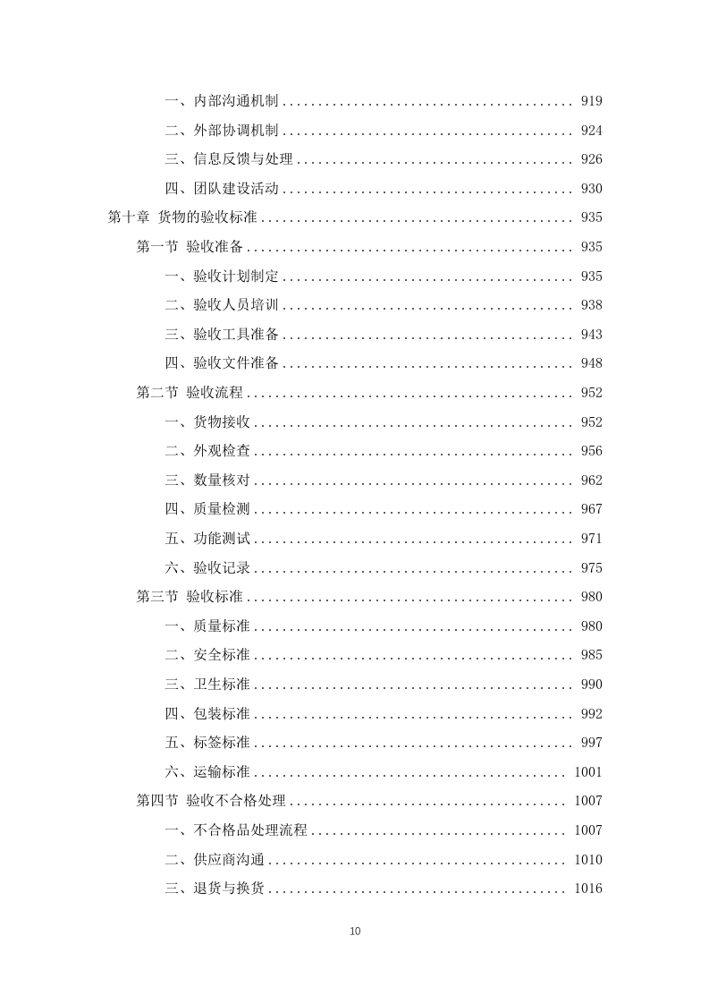 学校师生午餐配餐服务投标方案1103页.docx 第10页