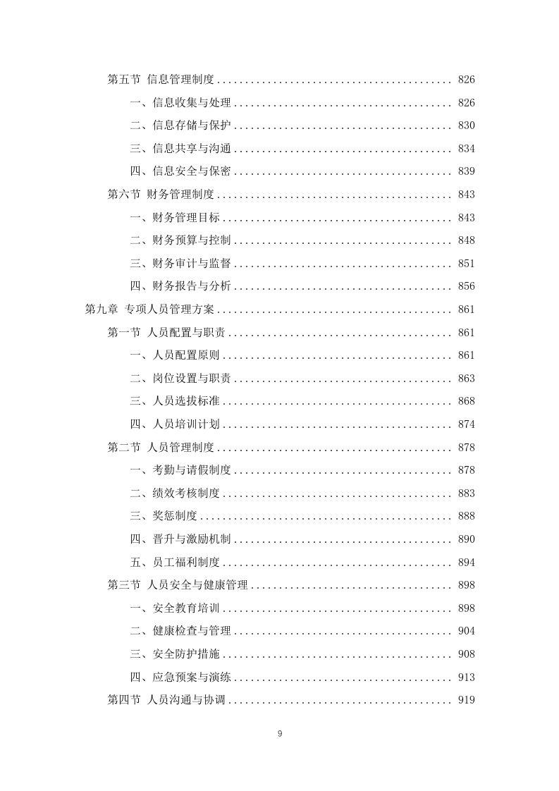 学校师生午餐配餐服务投标方案1103页.docx 第9页