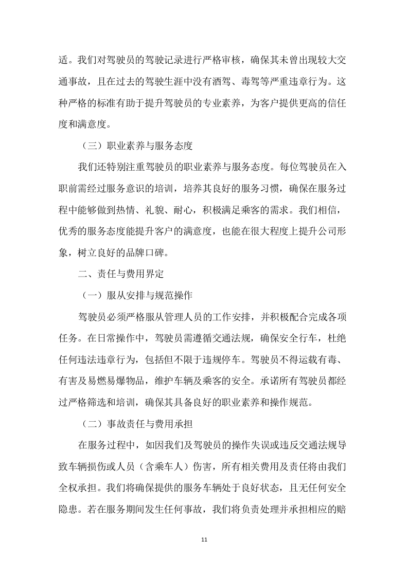 车辆租赁投标方案135页.docx 第14页