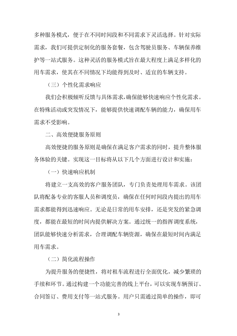 车辆租赁投标方案135页.docx 第6页