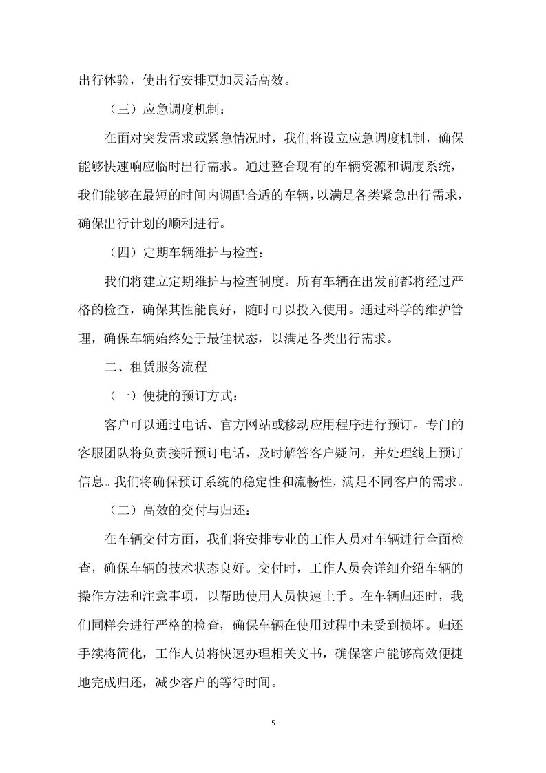 车辆租赁投标方案135页.docx 第8页
