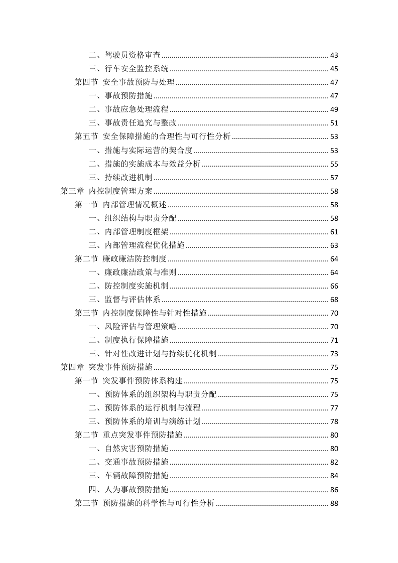 车辆租赁投标方案135页.docx 第2页