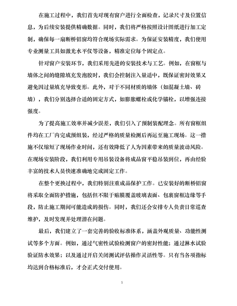 办公楼改造升级施工项目.docx 第13页