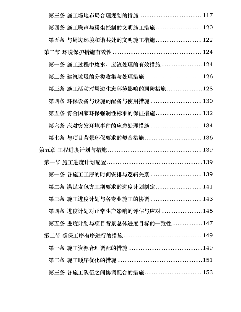 办公楼改造升级施工项目.docx 第5页