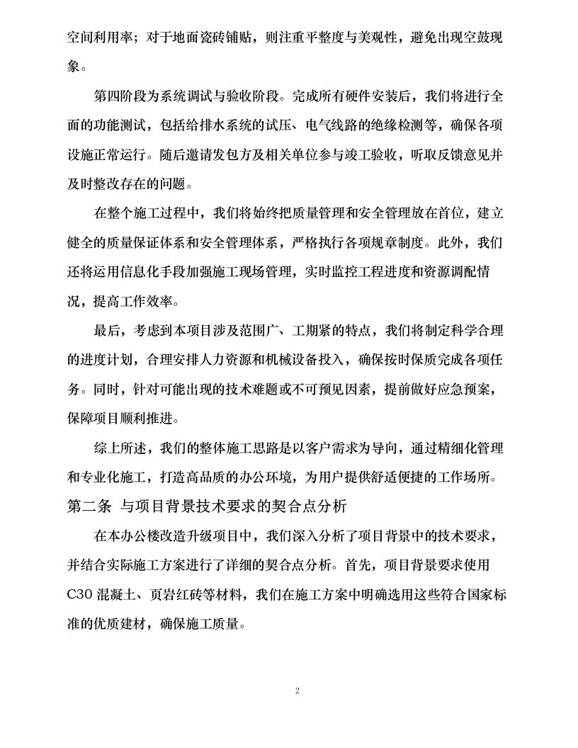 办公楼改造升级施工项目.docx 第10页