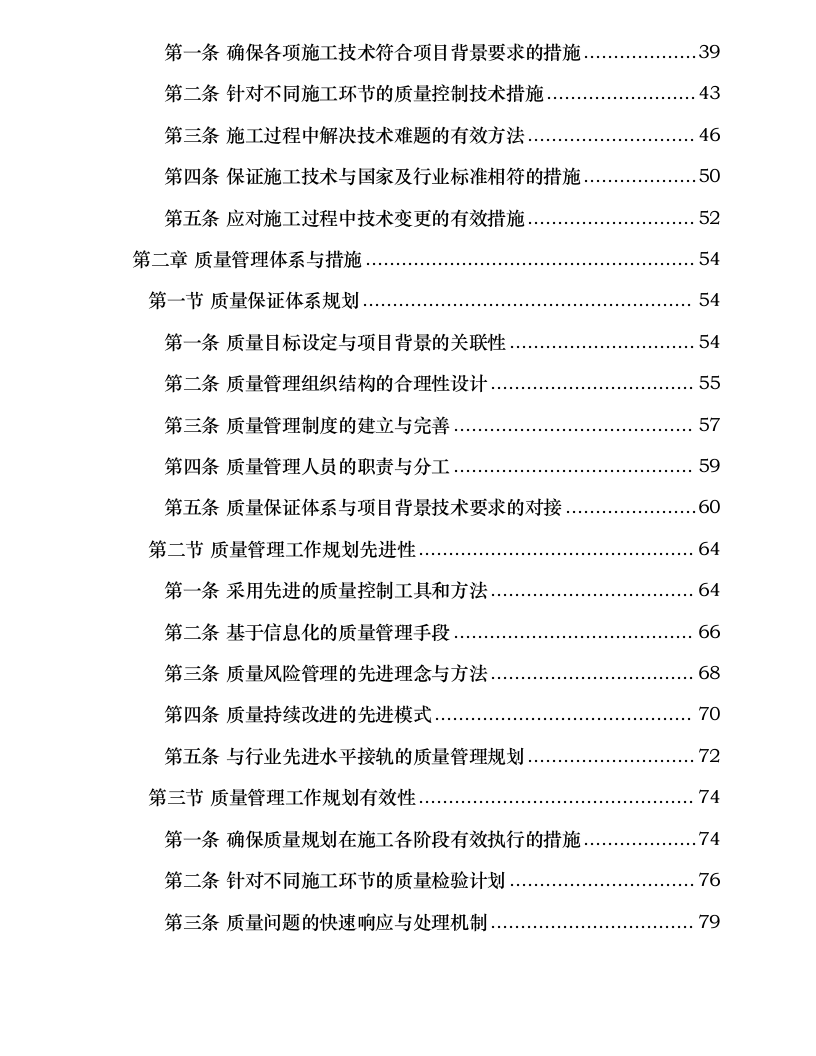 办公楼改造升级施工项目.docx 第3页