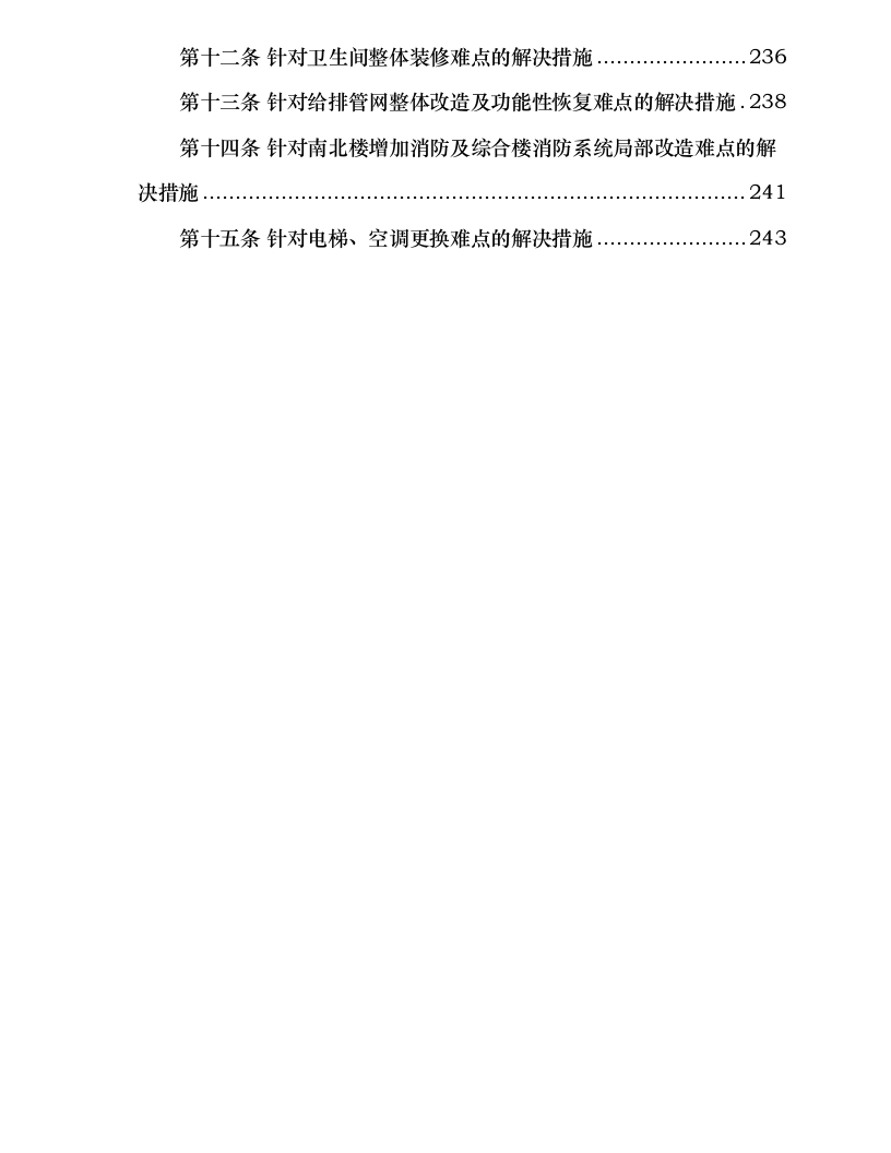办公楼改造升级施工项目.docx 第8页
