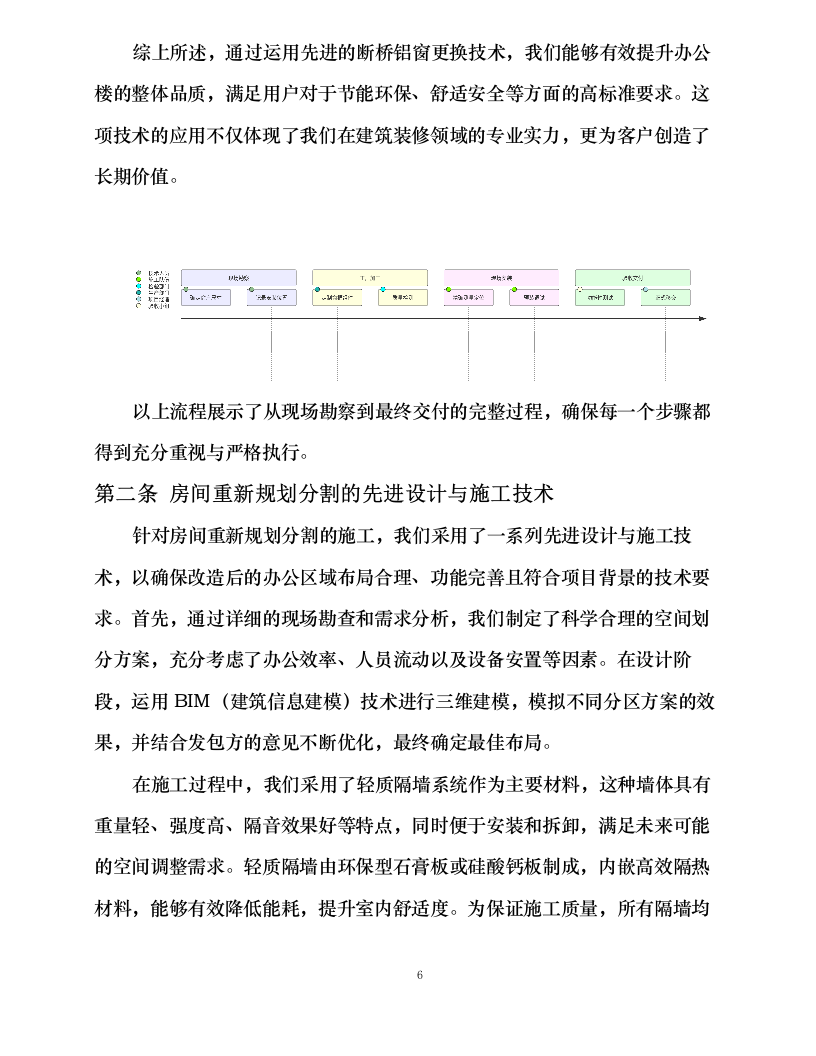 办公楼改造升级施工项目.docx 第14页