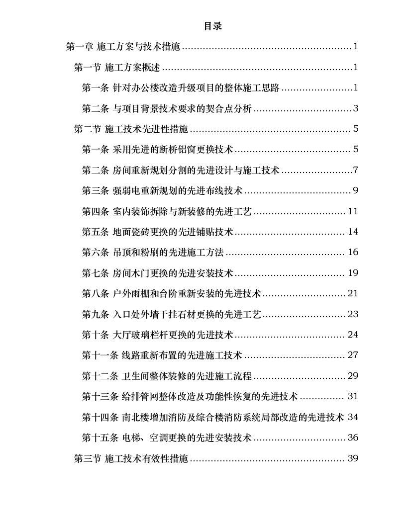 办公楼改造升级施工项目.docx 第2页