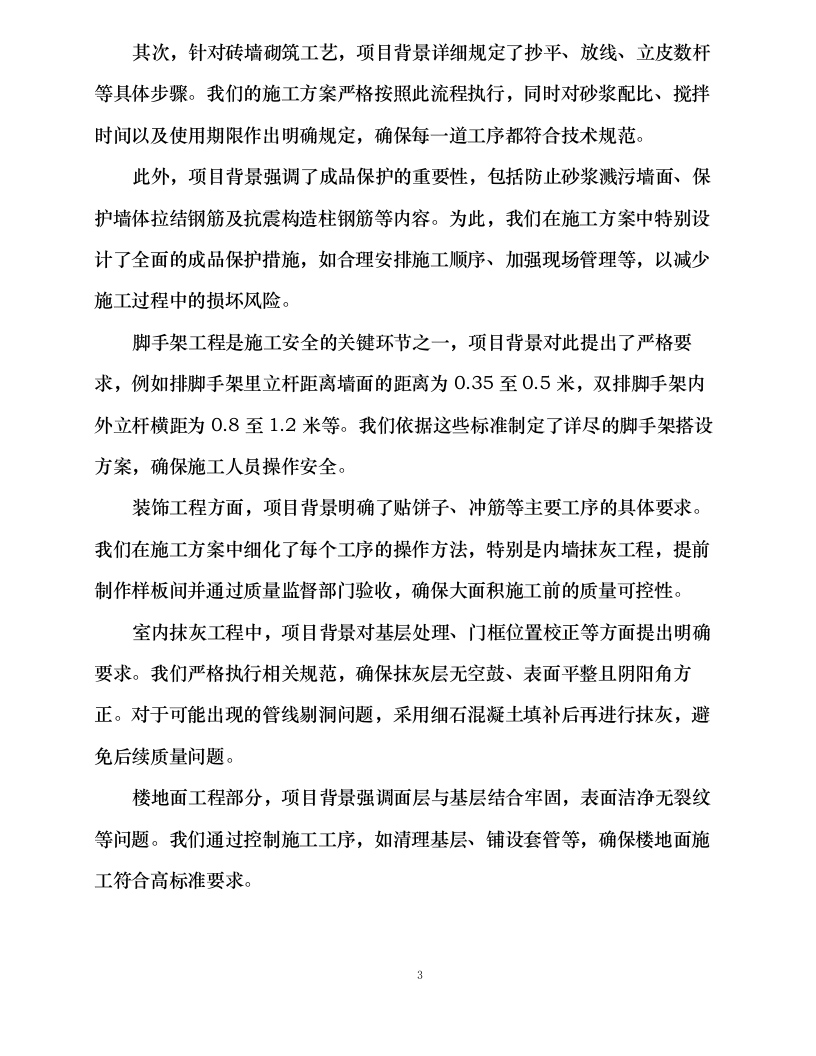 办公楼改造升级施工项目.docx 第11页