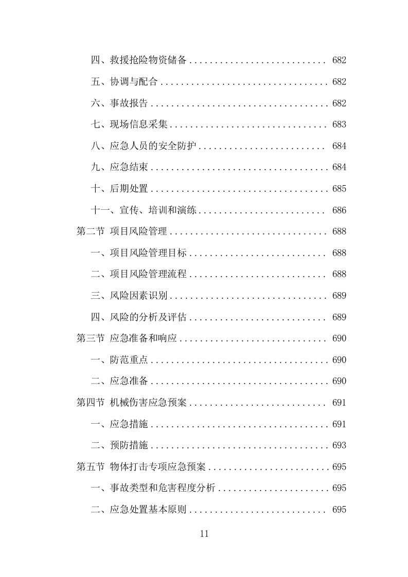 机电安装工程投标方案714页.doc 第9页