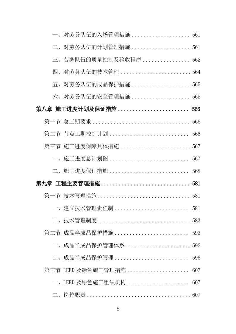 机电安装工程投标方案714页.doc 第7页