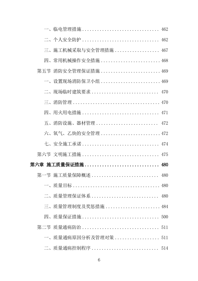 机电安装工程投标方案714页.doc 第5页