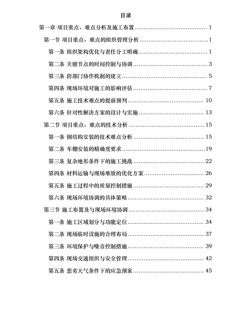冀东油田2024年陕西杨凌综保区1.2万千瓦分布式光伏发电项目EPC总承包项目钢结构专业分包0319212443.docx 第2页