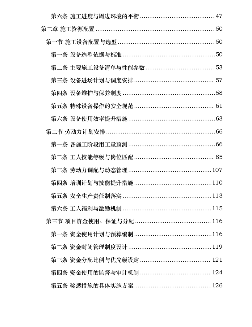 冀东油田2024年陕西杨凌综保区1.2万千瓦分布式光伏发电项目EPC总承包项目钢结构专业分包0319212443.docx 第3页