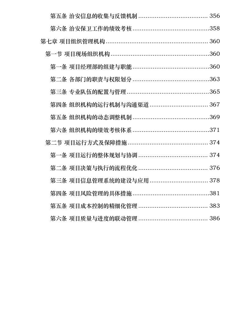 冀东油田2024年陕西杨凌综保区1.2万千瓦分布式光伏发电项目EPC总承包项目钢结构专业分包0319212443.docx 第7页